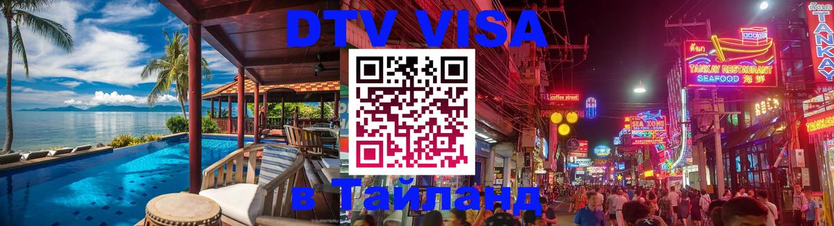 Цены на DTV визу в Таиланд — пакеты услуг, достаточно даже паспорта - 